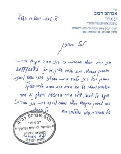 המלצה מהרב אברהם רביב שליטא